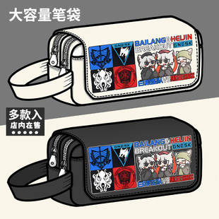 暗区突围游戏周边笔袋白狼连队黑金国际同人谷子大容量笔盒文具盒