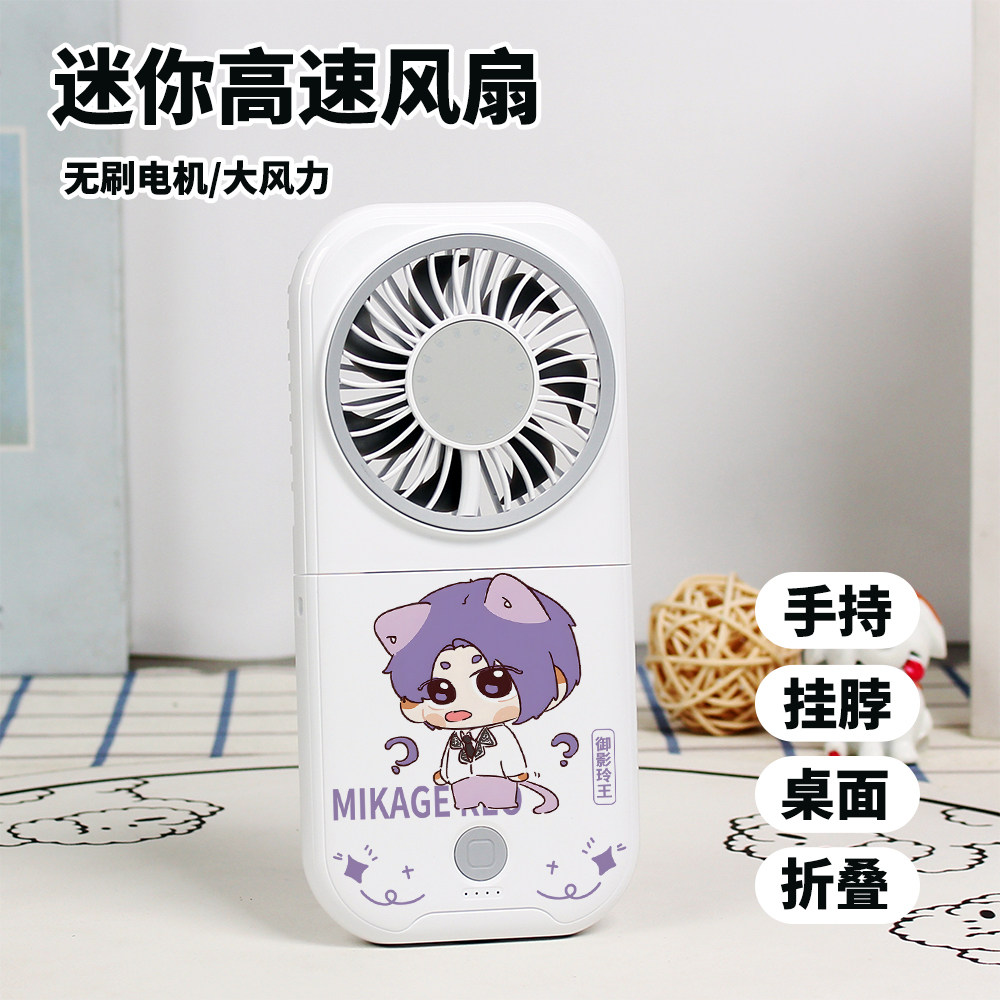 蓝色监狱周边御影玲王糸师冴蜂乐回迷你风扇学生静音折叠手持风扇
