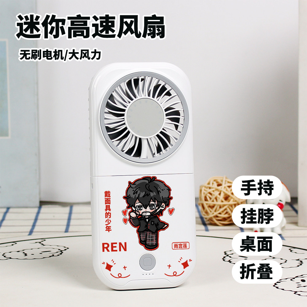 女神异闻录周边高卷杏雨宫莲迷你风扇学生桌面静音折叠手持风扇