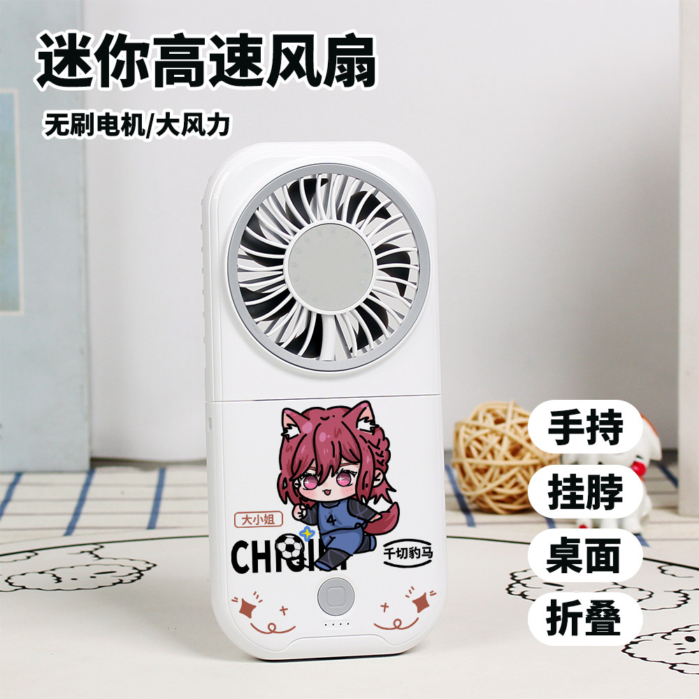 蓝色监狱周边蜂乐回洁世一千切豹马迷你风扇学生静音折叠手持风扇