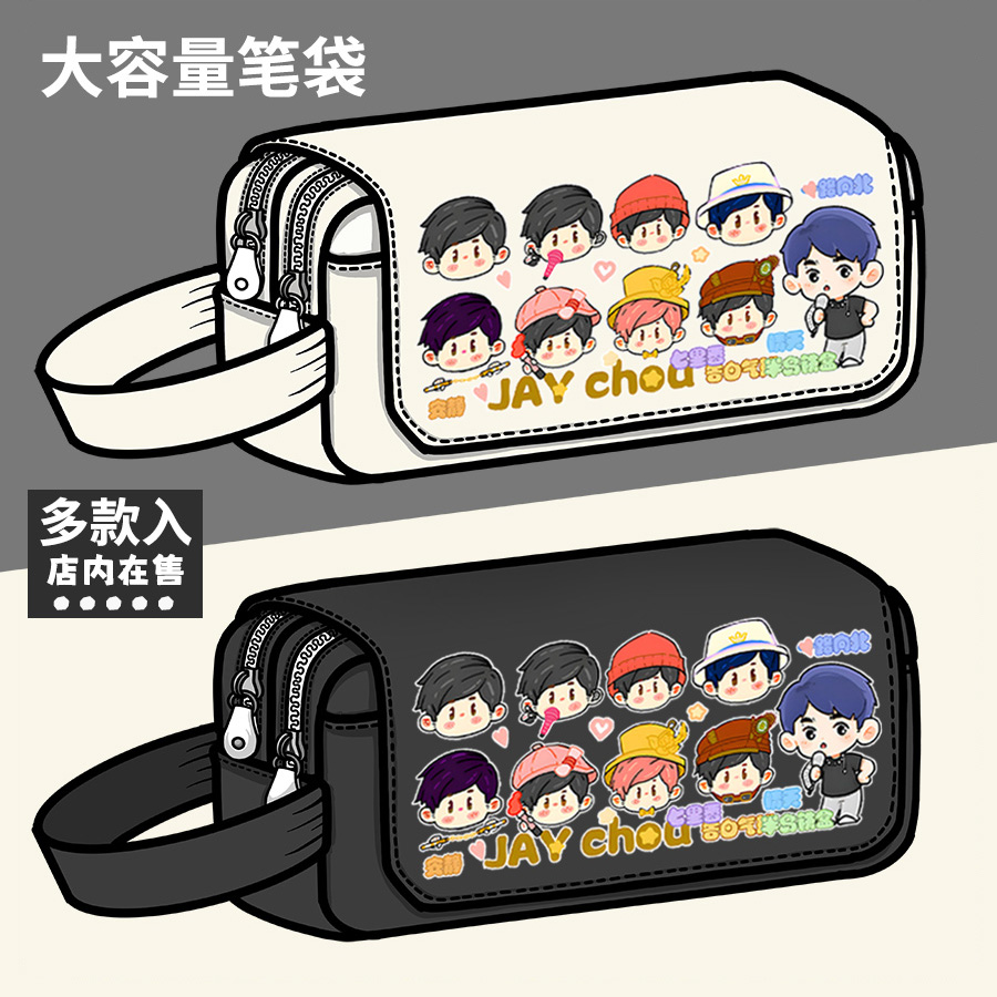 周杰伦周边笔盒JAY大容量帆布铅笔袋文具盒明星同款粉丝应援