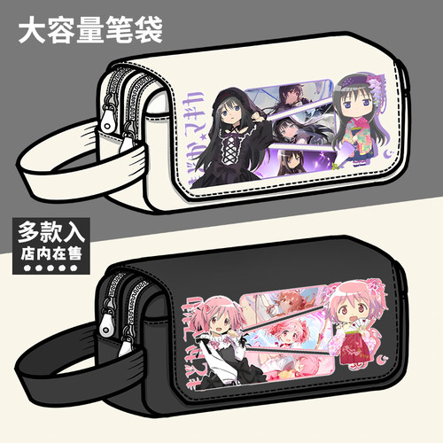 魔法少女小圆周边笔袋长麻美长纱耶香长小焰同人大容量笔盒文具盒