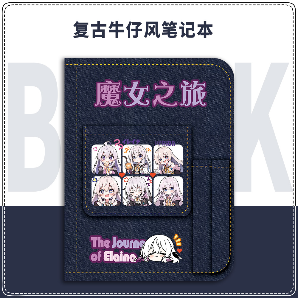 魔女之旅周边笔记本伊蕾娜同人谷子二次元动漫文具学生日记本子