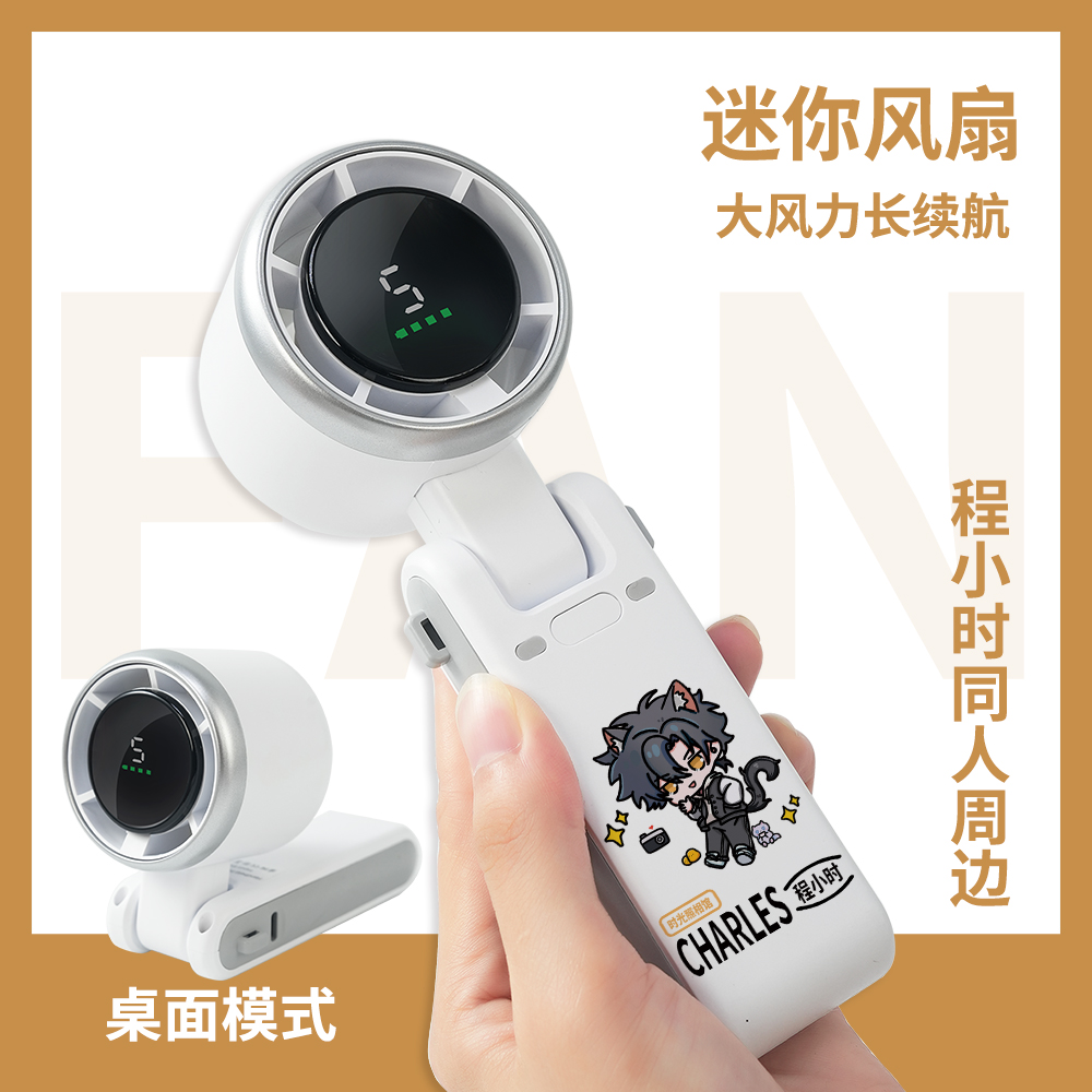 时光代理人周边迷你风扇程小时陆光同人谷子二次元动漫手持小风扇