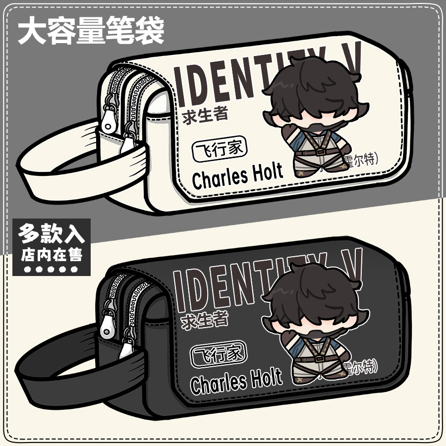 第五人格周边笔袋飞行家二次元动漫原创同人谷子大容量笔盒文具盒