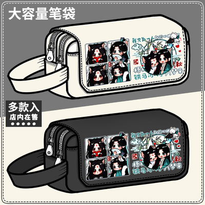 人渣反派自救系统周边笔袋沈清秋洛冰河同人大容量铅笔盒文具盒