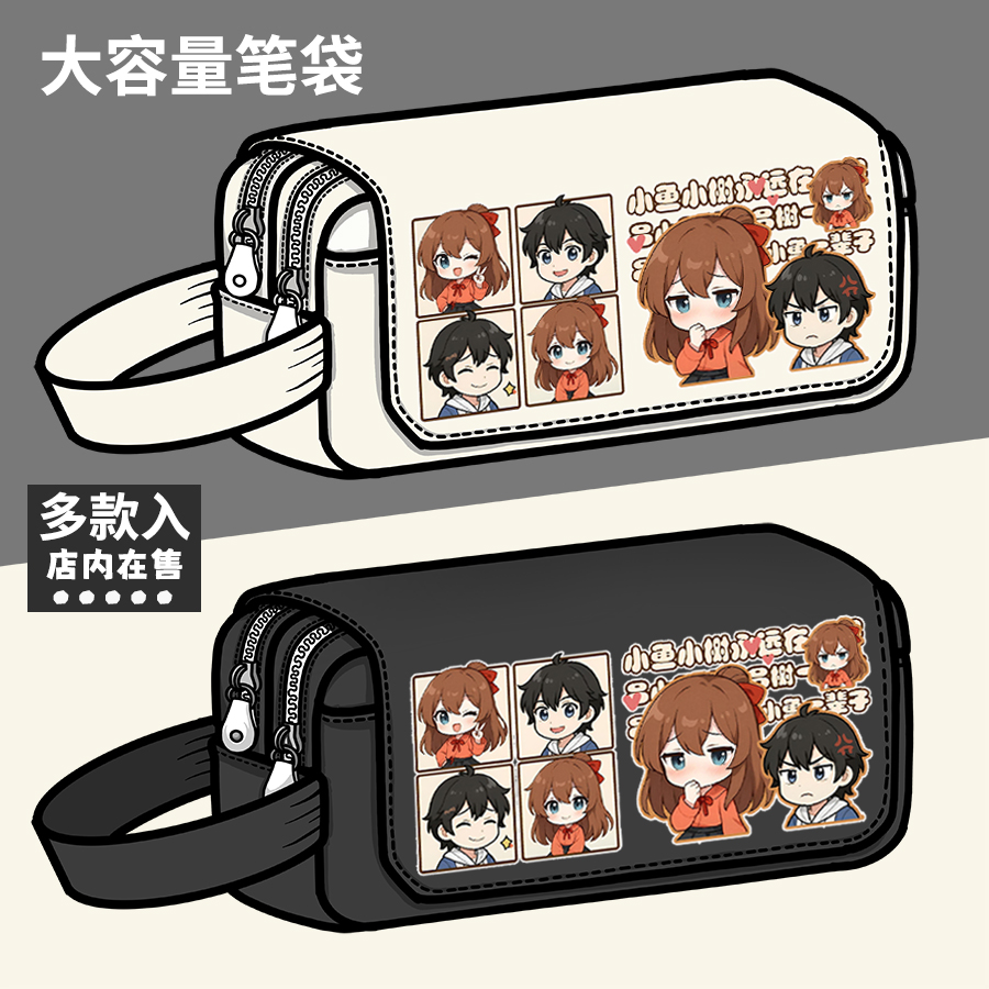 大王饶命漫画周边笔袋吕小鱼吕树二次元同人谷子大容量笔盒文具盒