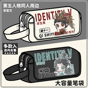 第五人格周边笔袋古董商戚十一同人学生大容量铅笔袋收纳文具盒