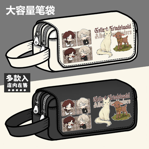神奇动物在哪里周边笔袋邓布利多格林德沃同人大容量帆布铅笔袋