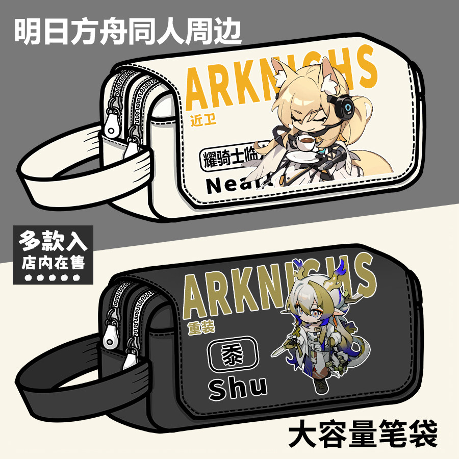 明日方舟周边文具盒耀骑士临光浊心斯卡蒂黍同人二次元大容量笔袋