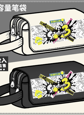 喷射战士3周边笔盒斯普拉遁3任天堂游戏Splatoon3大容量帆布笔袋