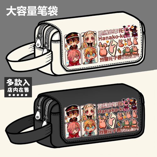 地缚少年花子君周边笔袋二次元动漫同人谷子大容量铅笔盒文具盒