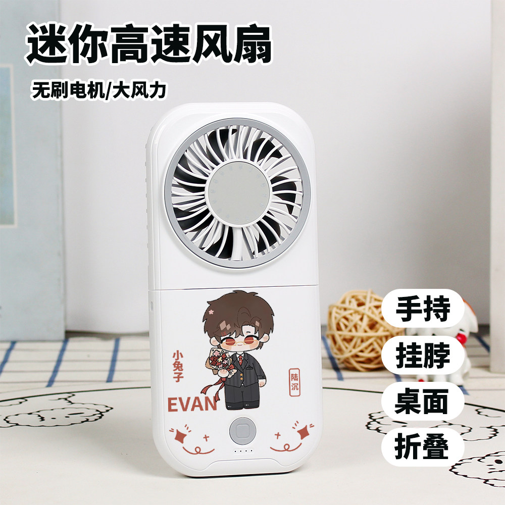 光与夜之恋周边查理苏陆沉齐司礼迷你风扇学生静音折叠手持风扇