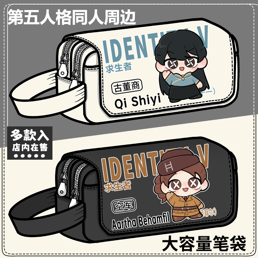 第五人格周边笔袋慈善家古董商祭司空军大容量铅笔袋收纳文具盒