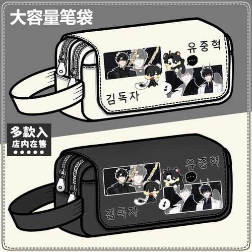 全知读者视角周边笔袋二次元动漫同人谷子大容量铅笔盒文具盒