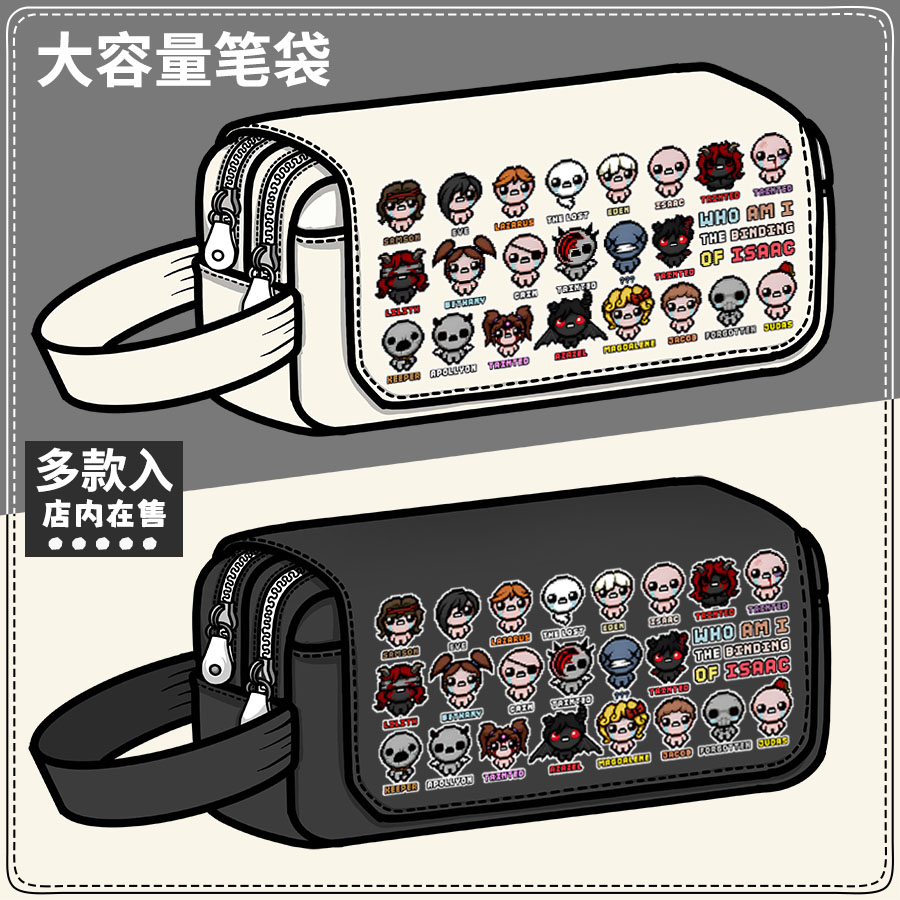 以撒的结合周边笔袋二次元动漫原创同人谷子大容量铅笔盒文具盒