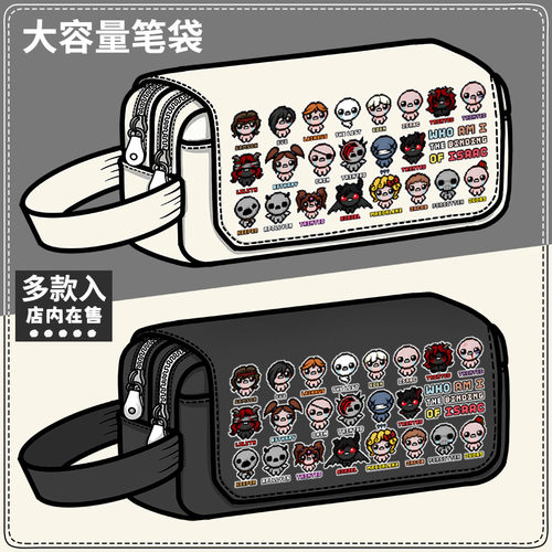 以撒的结合周边笔袋二次元动漫原创同人谷子大容量铅笔盒文具盒
