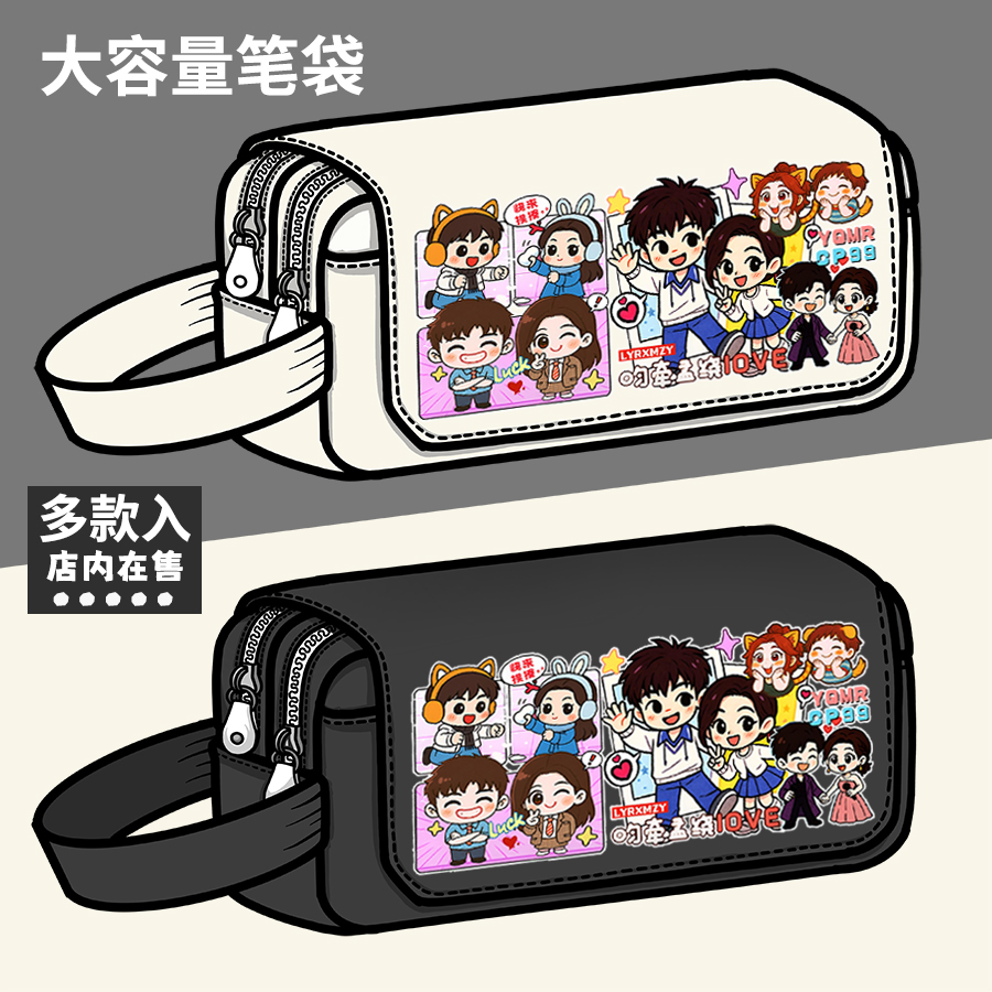 李昀锐孟子义昀牵孟绕CP周边笔袋明星粉丝应援礼物大容量文具盒