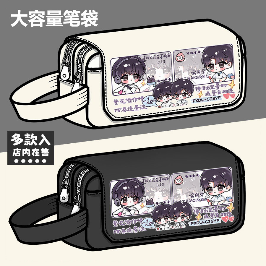 放学等我同人周边笔袋喻繁陈景深粉丝应援礼物同款大容量文具盒