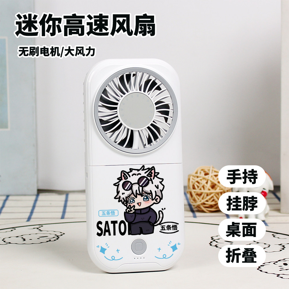 咒术回战周边禅院真希钉崎野蔷薇迷你风扇学生静音折叠手持风扇