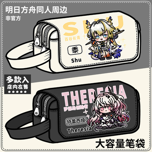 明日方舟周边文具盒凯尔希重岳黍W特蕾西娅同人二次元大容量笔袋