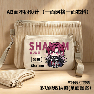 无期迷途周边阿黛拉黛伦哈梅尔瑟琳防水双拉链包收纳袋旅行收纳包