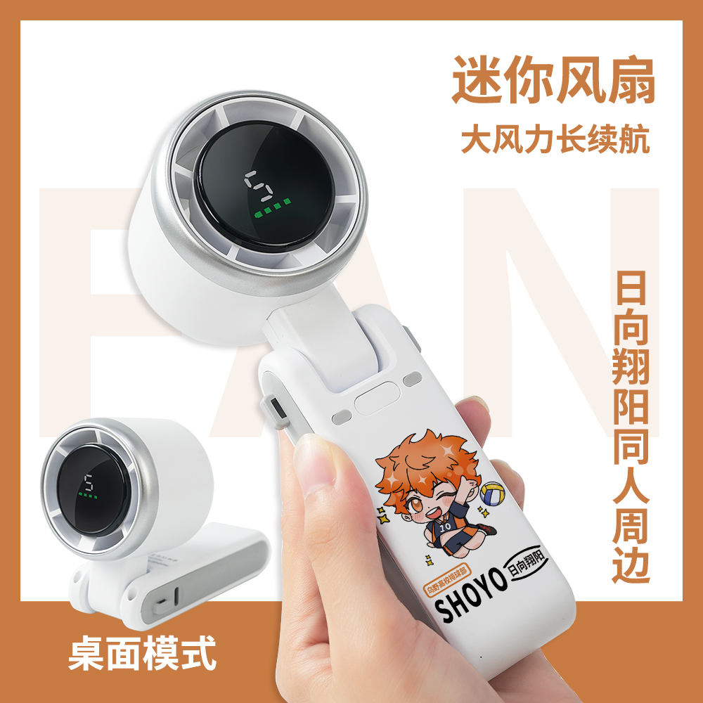 排球少年周边迷你风扇孤爪研磨日向翔阳及川彻宫治动漫手持小风扇