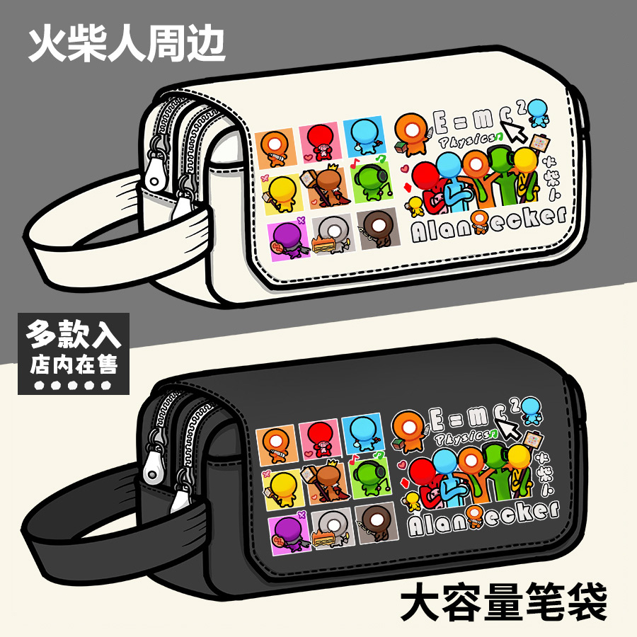 Alan Becker 火柴人周边二次元动漫游戏同款文具盒大容量铅笔袋