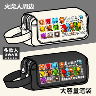 Alan Becker 火柴人周边二次元动漫游戏同款文具盒大容量铅笔袋