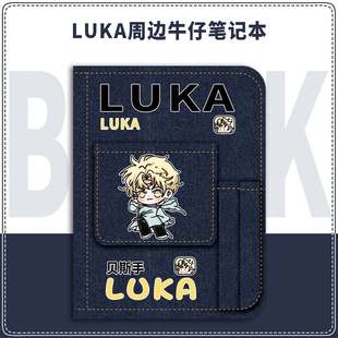 学生文具复古日记本子手账本 异形舞台周边牛仔笔记本LUKA二次元