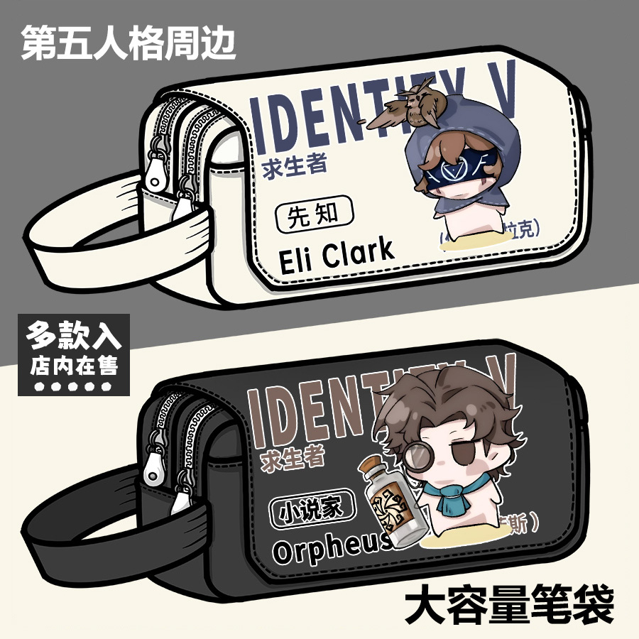 第五人格周边笔袋先知小女孩小说家野人同人谷子大容量笔盒文具盒