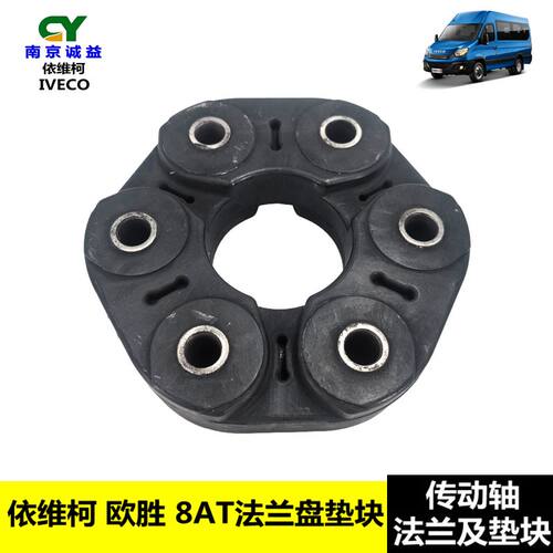 欧胜8AT变速箱传动法兰盘垫块