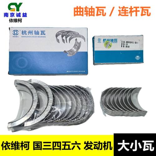 依维柯大瓦小瓦曲轴瓦连杆瓦
