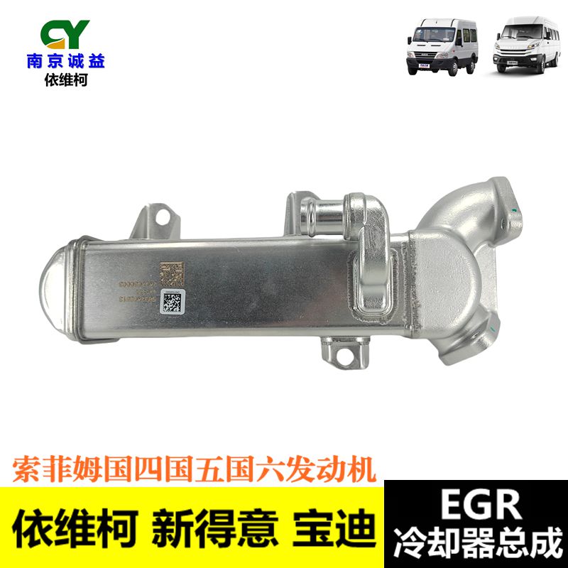 依维柯得意宝迪EGR冷却器总成
