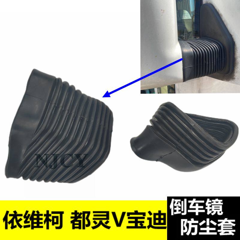 依维柯倒车镜防尘套都灵V宝迪威尼斯左右反光镜后外视镜防尘罩
