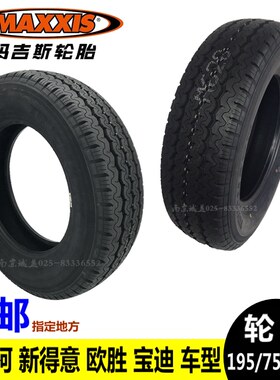 依维柯欧胜得意195/75R16轮胎