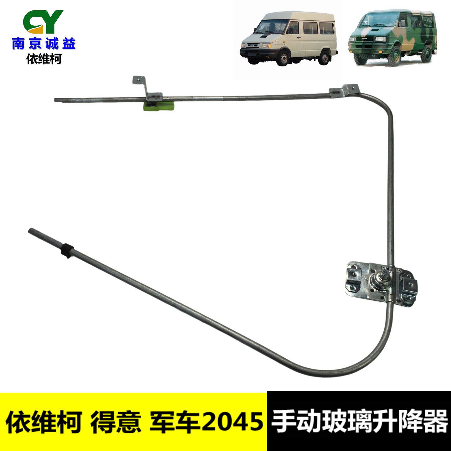 南京依维柯得意军车2045前门玻璃升降器手动升降器手柄摇窗机摇把