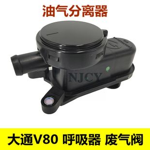 油气分离器曲轴通风阀发动机呼吸器废弃循环阀 上汽大通V80废气阀