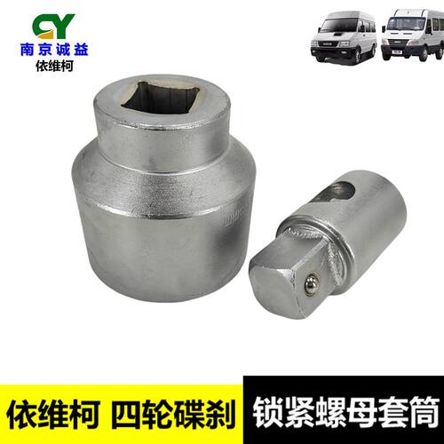 依维柯四轮碟刹锁紧螺母套筒