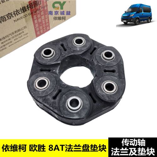 欧胜8AT变速箱传动法兰盘垫块