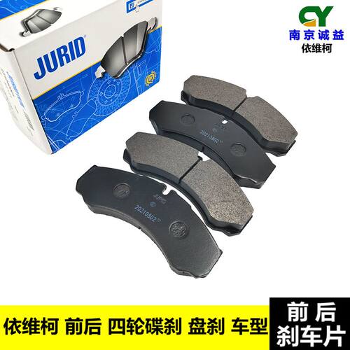 依维柯ABS前后刹车片四轮碟刹盘