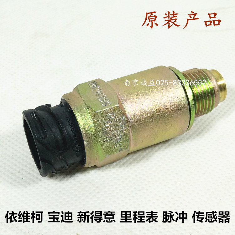 南京依維柯 IVECO 裏程表 傳感器 碼表 脈沖速比傳感器寶迪新得意在類目 汽車/用品/配件/改裝, 汽車零配件, 電氣系統, 汽車傳感器中 - 來自Buy2taobao.com提供專業的淘寶代購服務