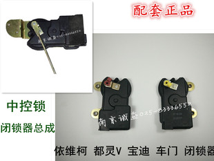 依维柯 都灵V宝迪前门闭锁器 后双开门 侧拉 移 中门中控电机  锁