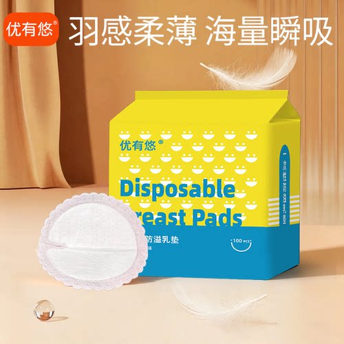 优有悠防溢乳垫一次性乳垫四季产后防漏防溢乳贴哺乳期超薄溢奶垫