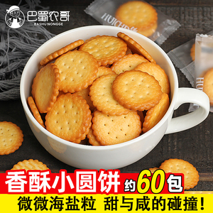 米勒小圆饼干天日盐办公室零食休闲零食韧性独立包装日式本奶盐味
