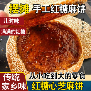 手工红糖麻饼芝麻土饼红糖锅盔老月饼空心老式休闲四川特产零食