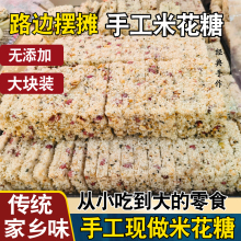 老式炒米花糖四川特产摆摊花生炒米糖传统糕点米花酥怀旧零食小吃