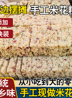 老式炒米花糖四川特产摆摊花生炒米糖传统糕点米花酥怀旧零食小吃