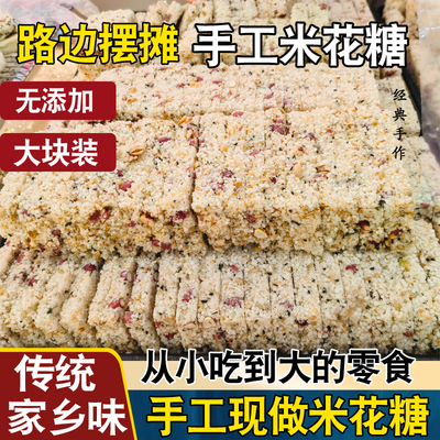 老式传统炒米花糖酥零食四川特产