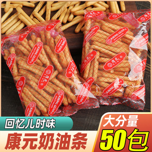 康元 香酥奶油条饼干280g奶香味8090后怀旧零食手指饼干休闲小包装